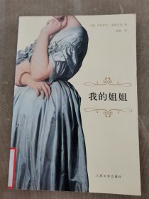我的姐姐