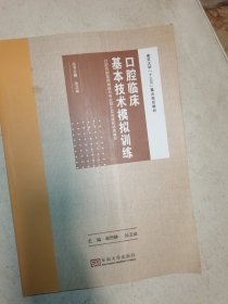 口腔临床基本技术模拟训练