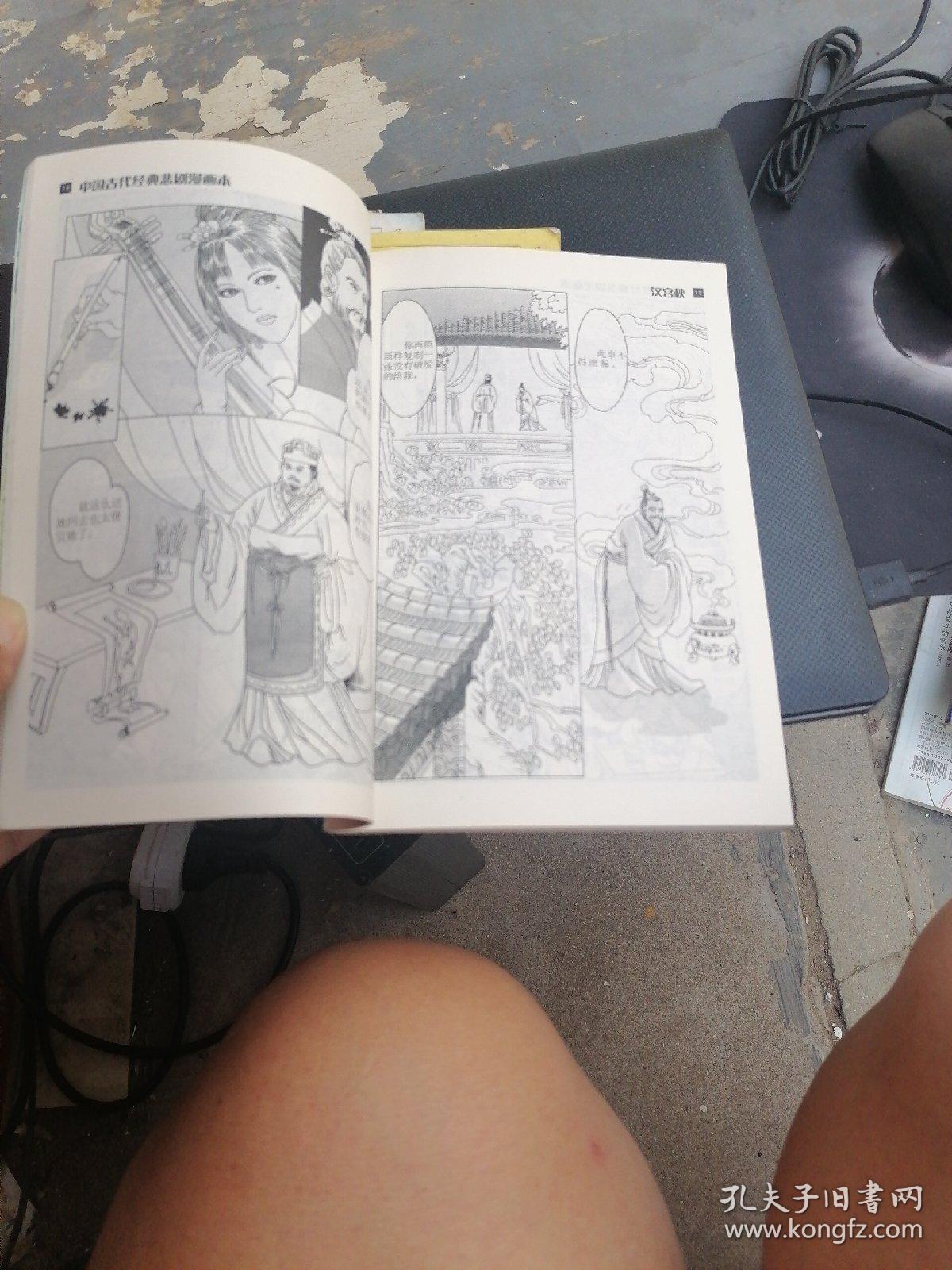 中国古代经典悲剧漫画本；赵氏孤儿，汉宫秋，长生殿，墙头马上，4本