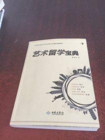 艺术留学宝典