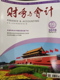 《财务与会计》2019-19