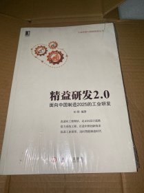 精益研发2.0