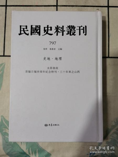 民国史料丛刊