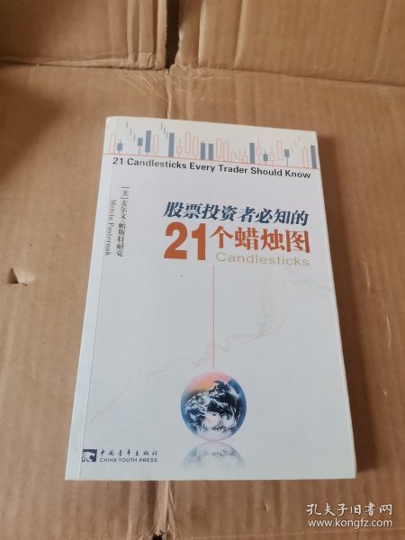 股票投资者必知的21个蜡烛图