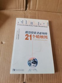 股票投资者必知的21个蜡烛图