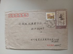 实寄封:四川宣汉新华营业到运城，贴中国邮政郑板桥作品选30分邮票+长城50分（大圈戳）