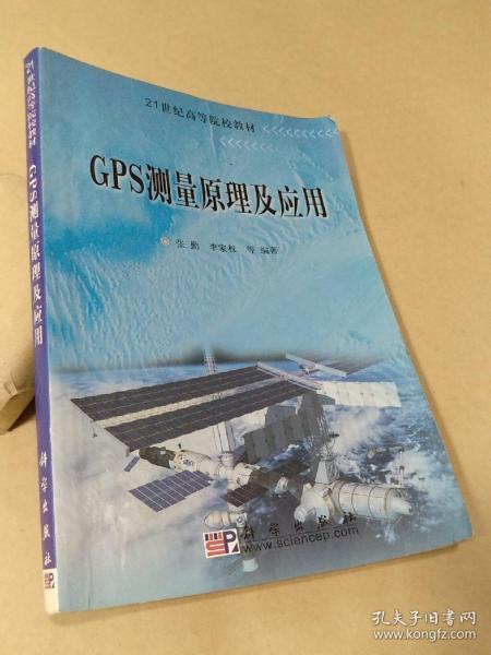 GPS测量原理及应用（有笔迹）