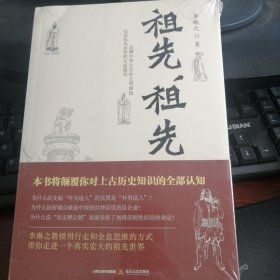 祖先，祖先