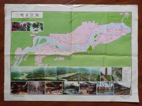 【旧地图】三明市交通旅游图  4开 1993年版