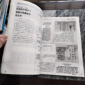 中国西藏社会历史资料//：－西藏历史，布达拉宫美封面，一版一印，印少，3000册。