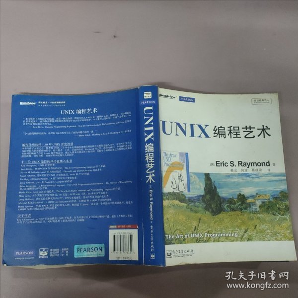 UNIX编程艺术