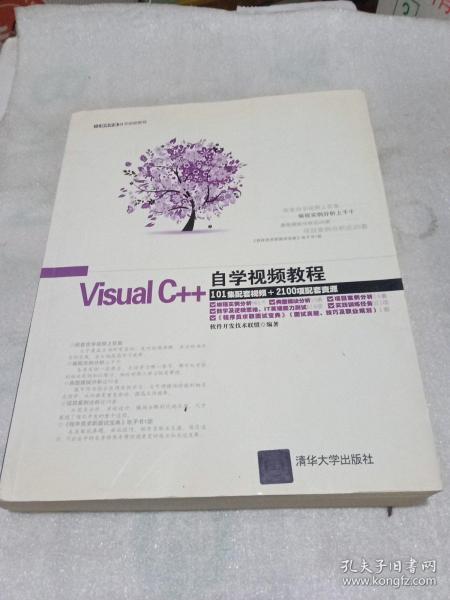 Visual C++自学视频教程