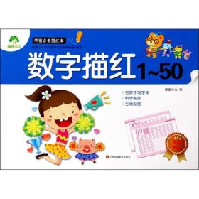 学前描红本 低幼衔接 爱德少儿 编 新华正版