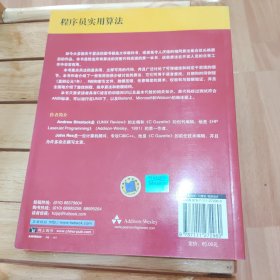 程序员实用算法 中文版 机械工业出版社 9787111272960