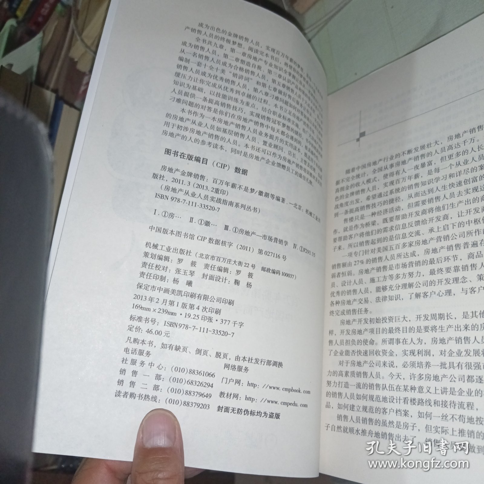 房地产金牌销售：百万年薪不是梦