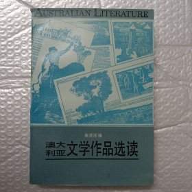 澳大利亚文学作品选读（英文）