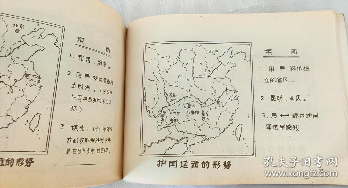 中国历史填充示意图（油印本）