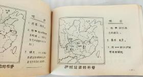 中国历史填充示意图（油印本）