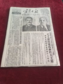 宁夏日报1953年11月7日