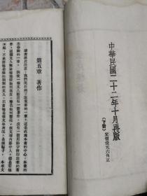 民国线装本新文学名著《文坛登龙术》章克标著，1934年出版！下册！