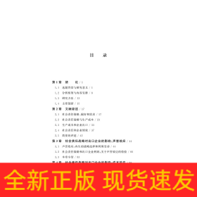 最优企业社会责任投资及其对出口行为的影响机理与实证