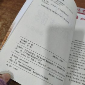 围棋入门一本就够 扉页有字迹 书皮破损