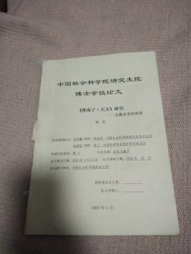 中国社会科学院研究生院博士学位论文 淮南子天文研究 从数术史的角度