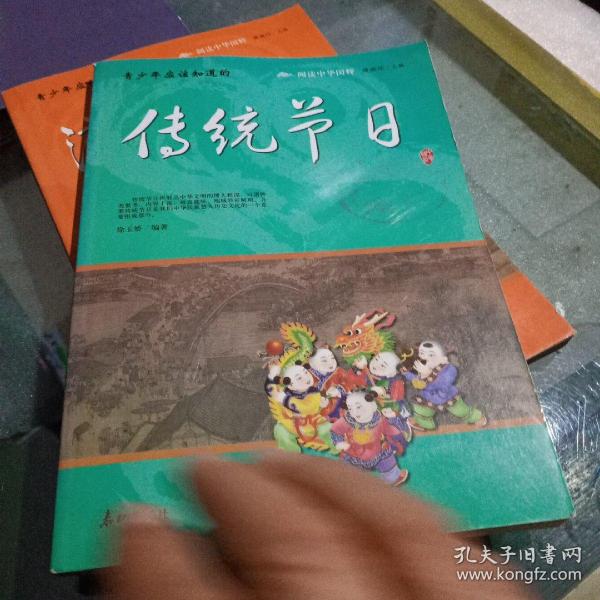 青少年应该知道的传统节日