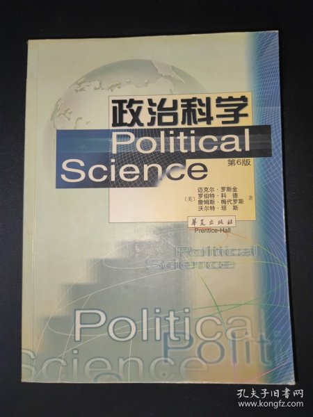 政治科学