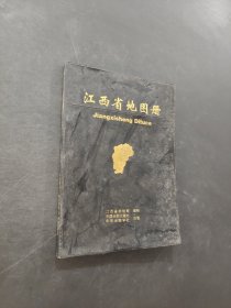 江西省地圖冊(cè)