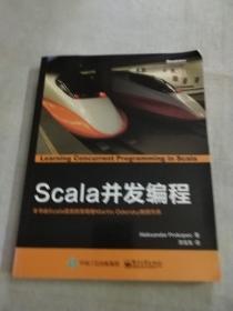 Scala并发编程