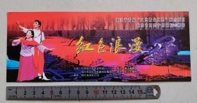 【门票/戏票】浙江省首届“文化精品工程“重点项目，献给中国共产党诞辰85周年-《红色浪漫》，绍兴市演出公司承办