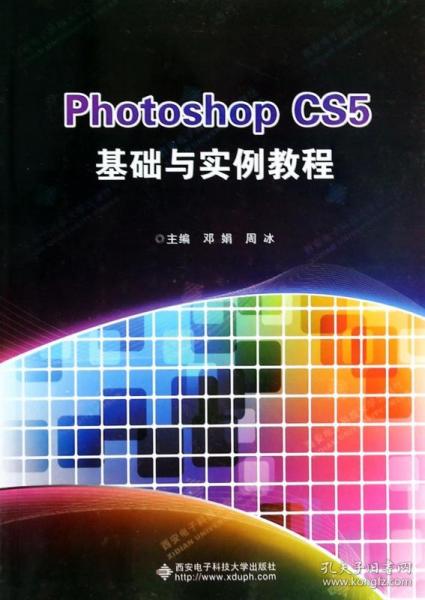 Photoshop CS5基础与实例教程