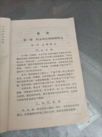 中医妇科简编