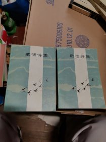 歌德诗集(上下）