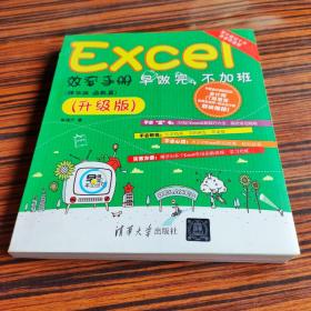 Excel效率手册 早做完，不加班 （ 精华版 函数篇）升级版