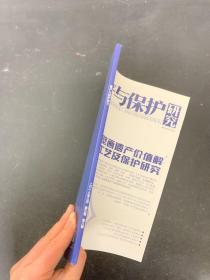 遗产与保护研究 2018年 月刊  8月（第3卷 第8期）岩画壁画遗产价值解读 工艺及保护研究 杂志