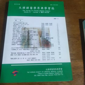 大韩韩医学原典学会志