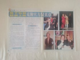 李克勤谭咏麟 实力显真章 16开杂志彩页，反面莫文蔚方中信 3张5面（新21）