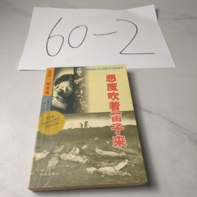 金田一探案集——恶魔吹着笛子来