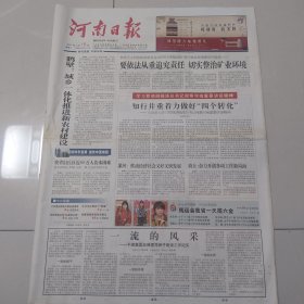 河南日报 2007年5月15日（全16版）见图（10份之内只收一个邮费）