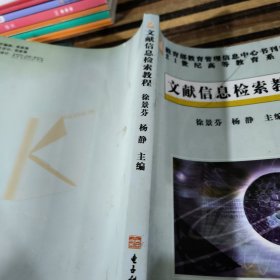 文獻(xiàn)信息檢索教程