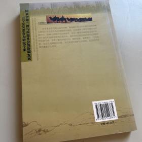 回族伊斯兰教与西部社会的协调发展：以宁夏吴忠市为研究个案