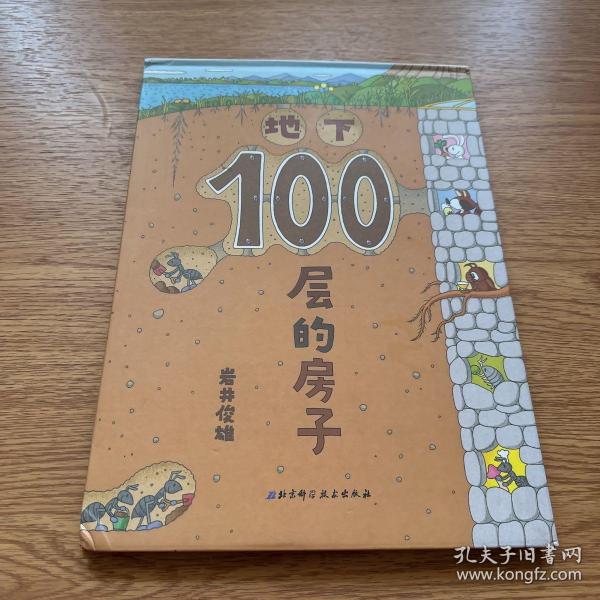 地下100层的房子