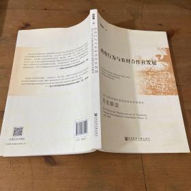 政府行为与农村合作社发展：1927～1937年南京国民政府合作政策的历史解读