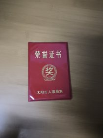 荣誉证书1983年