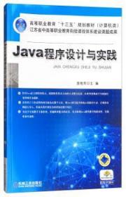 Java程序设计与实践