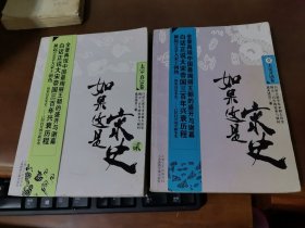 如果这是宋史2本合售 1 大宋开国卷 2·太宗、真宗卷