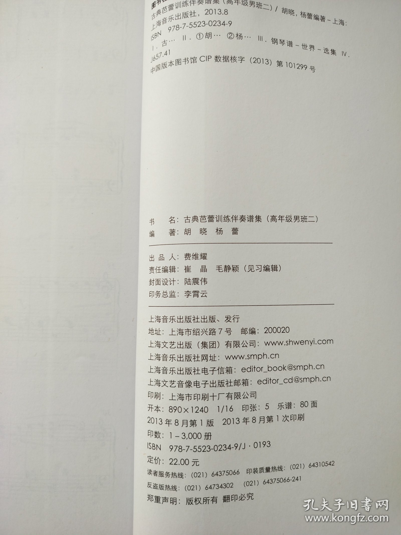 古典芭蕾训练伴奏谱集：高年级男班二