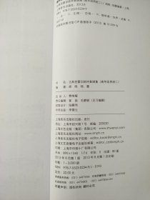 古典芭蕾训练伴奏谱集：高年级男班二